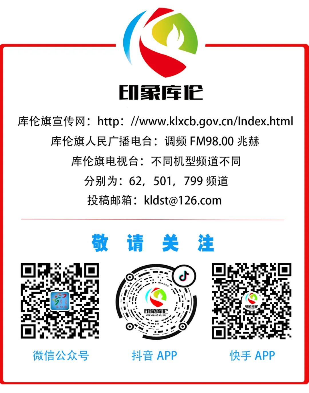 【库伦新闻】2020年10月21日 星期三