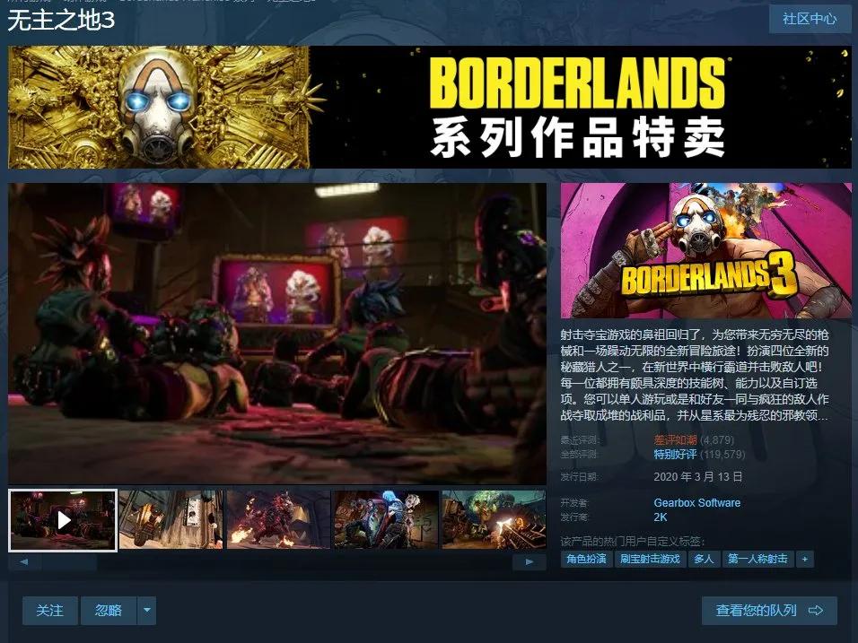 3天新增5000差评,《无主之地》隐私政策出事了