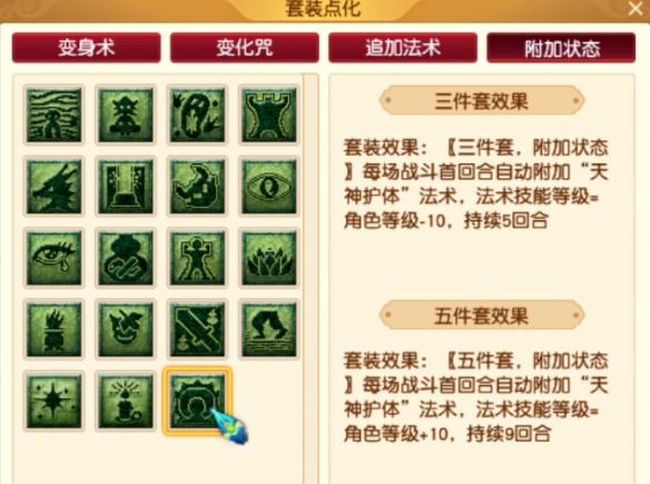 梦幻4月门派调整第四波：新套装-天神护体 全新玩法-法宝赋灵