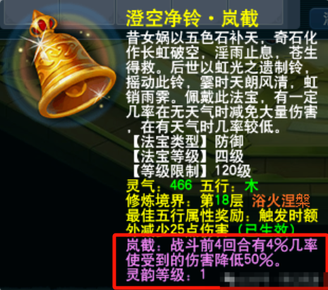 梦幻4月门派调整第四波:新套装-天神护体 全新玩法-法宝赋灵