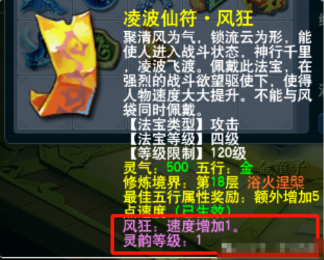 梦幻4月门派调整第四波:新套装-天神护体 全新玩法-法宝赋灵