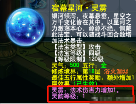 梦幻4月门派调整第四波:新套装-天神护体 全新玩法-法宝赋灵