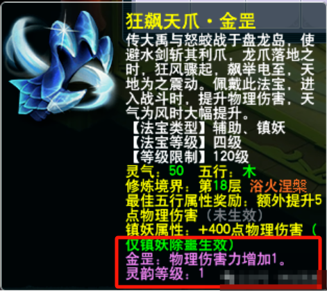 梦幻4月门派调整第四波:新套装-天神护体 全新玩法-法宝赋灵