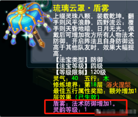 梦幻4月门派调整第四波:新套装-天神护体 全新玩法-法宝赋灵