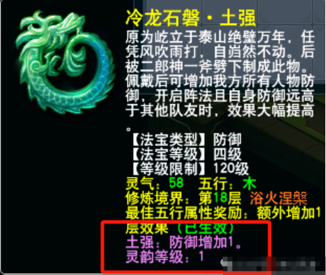 梦幻4月门派调整第四波:新套装-天神护体 全新玩法-法宝赋灵