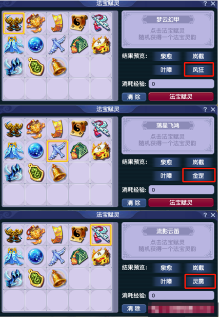 梦幻4月门派调整第四波:新套装-天神护体 全新玩法-法宝赋灵