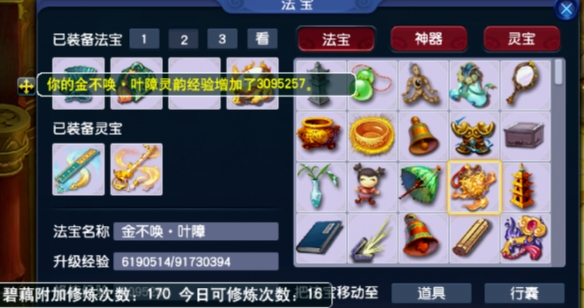 梦幻4月门派调整第四波:新套装-天神护体 全新玩法-法宝赋灵