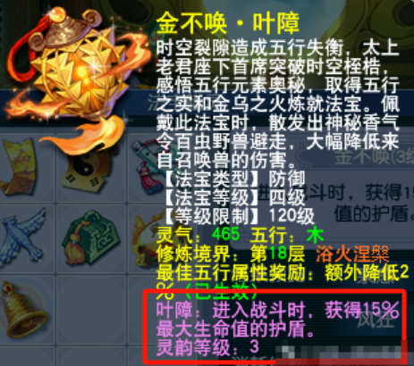 梦幻4月门派调整第四波:新套装-天神护体 全新玩法-法宝赋灵