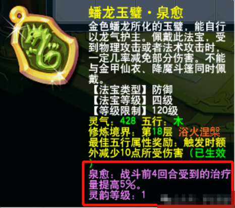 梦幻4月门派调整第四波:新套装-天神护体 全新玩法-法宝赋灵