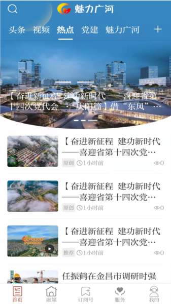 魅力广河 安卓版v3.3.2