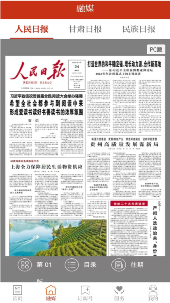 魅力广河 安卓版v3.3.2