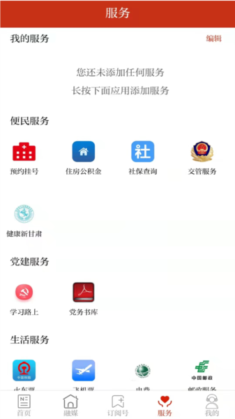 魅力广河 安卓版v3.3.2