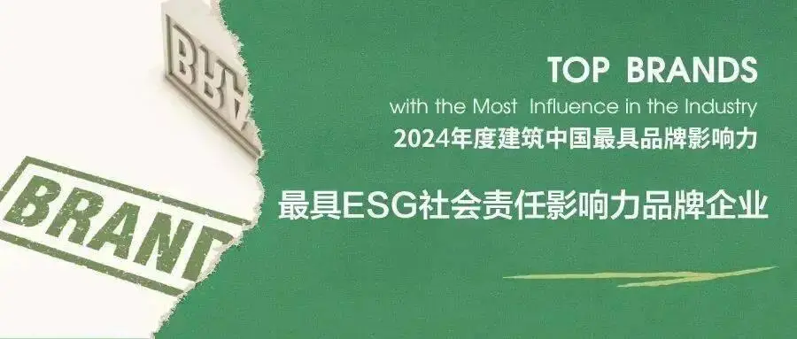 ESG浪潮下的中国建筑设计：责任、机遇与未来挑战