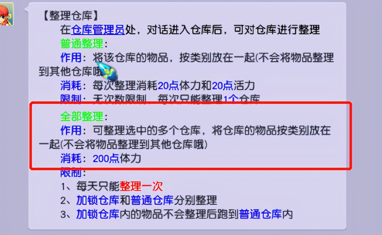梦幻西游：你们五开日常是如何清理仓库的