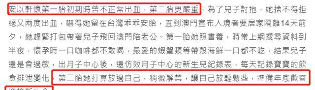 40岁安以轩第一胎近况7个月再度有喜！为照顾大儿子两度出血