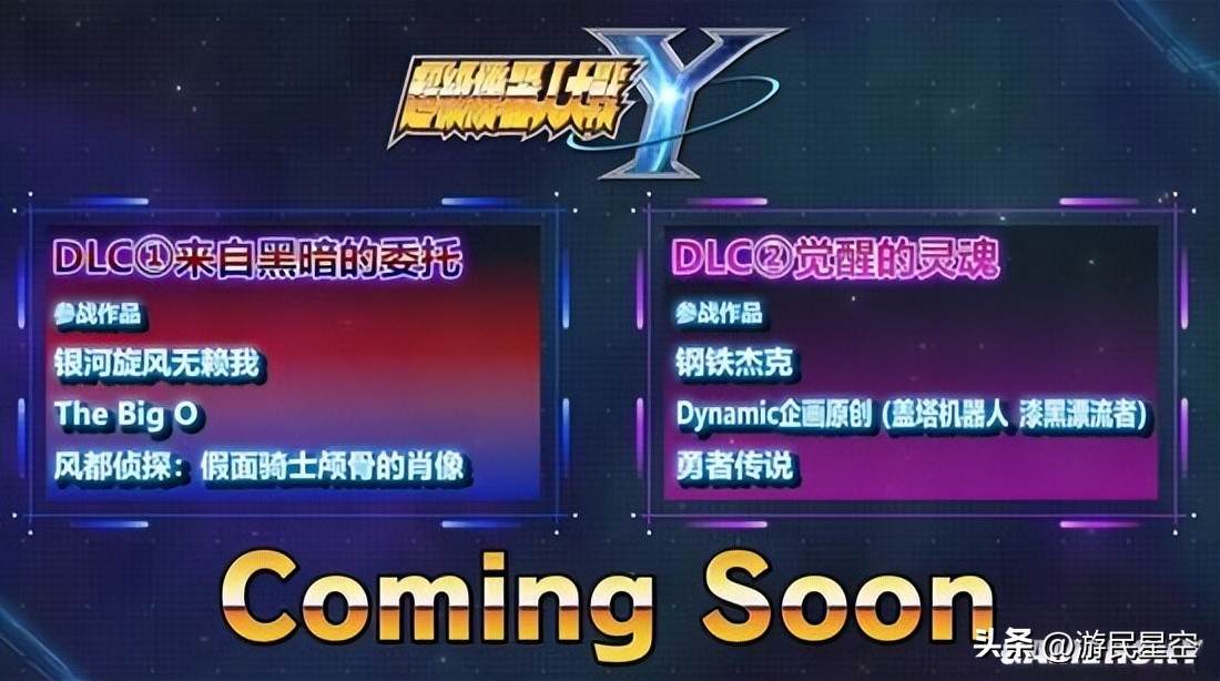 留给《超级机器人大战》的字母真的不多了