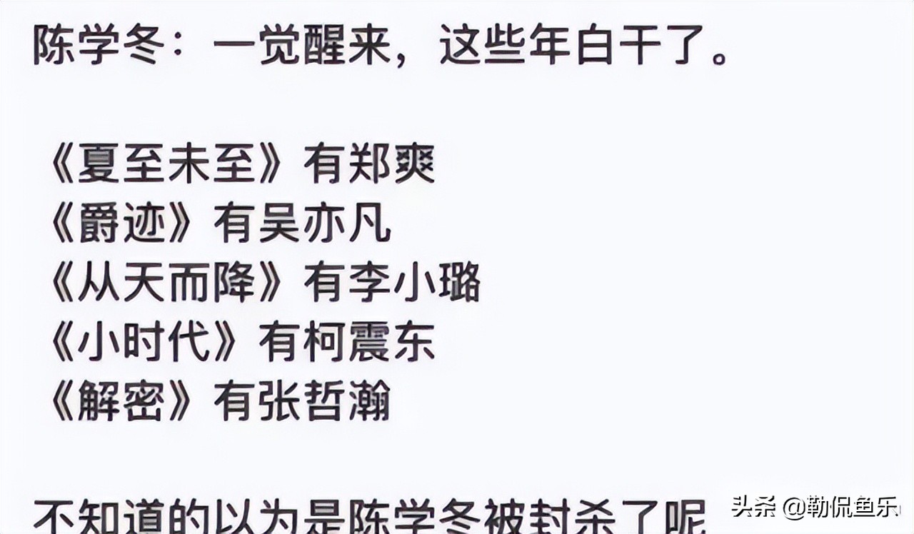 陈学冬无效出道10年，参演作品被下架，网友：白干半辈子