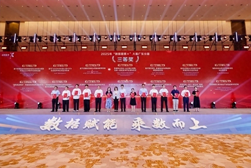 深耕数据与AI融合 中邮消费金融获“数据要素×”大赛广东分赛三项大奖