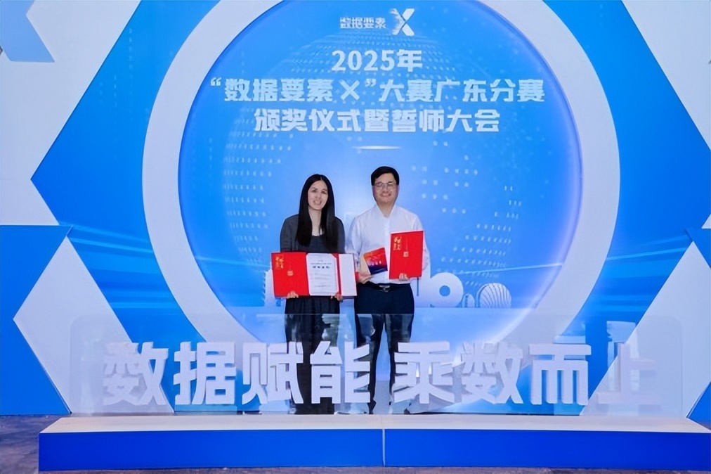 深耕数据与AI融合 中邮消费金融获“数据要素×”大赛广东分赛三项大奖