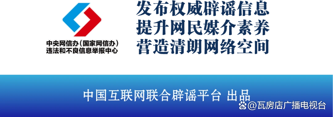 今日辟谣（2025年3月3日）