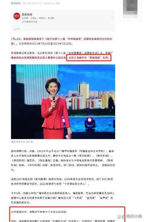 央视主持人海霞再履新职！淡出《新闻联播》的她，起码有五个身份
