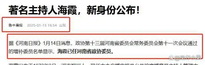 央视主持人海霞再履新职！淡出《新闻联播》的她，起码有五个身份