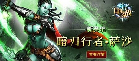 自由之战萨沙圣石搭配 自由之战萨沙天赋加点