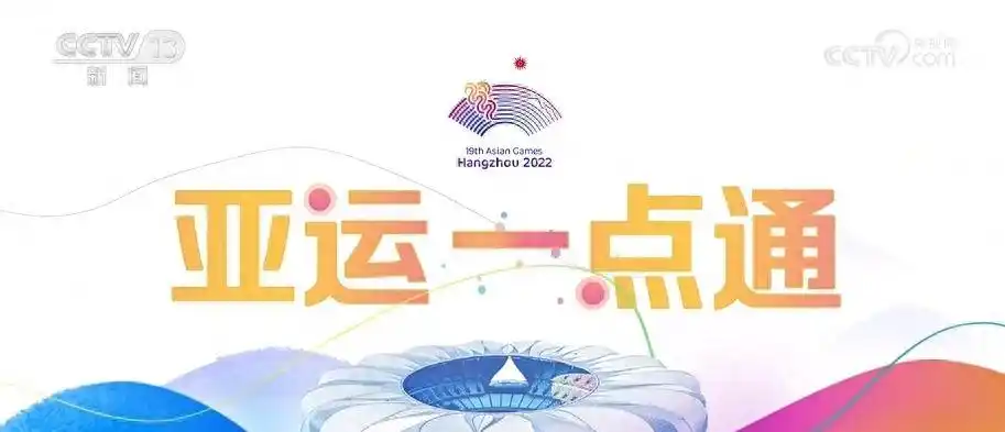 胡蝶：央视新生代女主播，荣获CCTV-13《亚运一点通》首席主持
