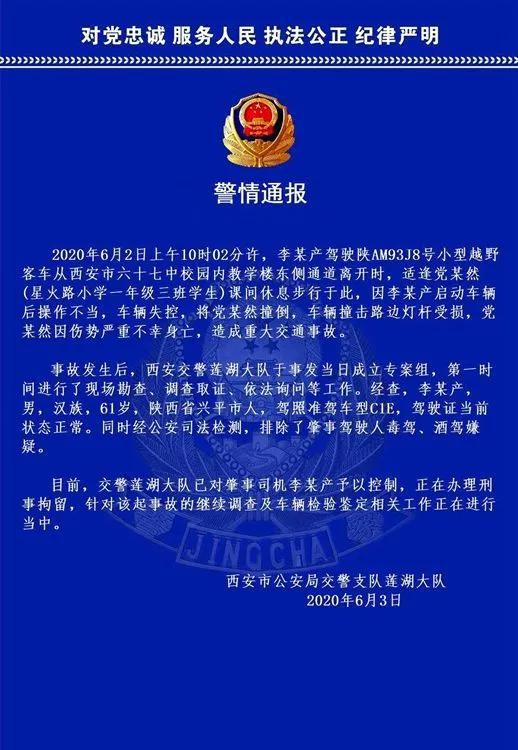 西安小学生校内被撞身亡 区教育局副局长停职、涉事校长免职