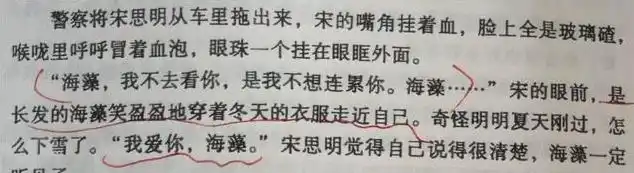 《蜗居》原著：宋思明临终前的“我爱你”，才懂他的真爱是海藻