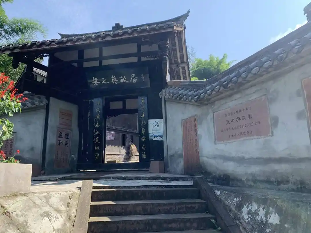 爱国爱家，忠于职守 雅安吴氏的传家密码——“忠孝传家，自贵自强”｜天府好家规