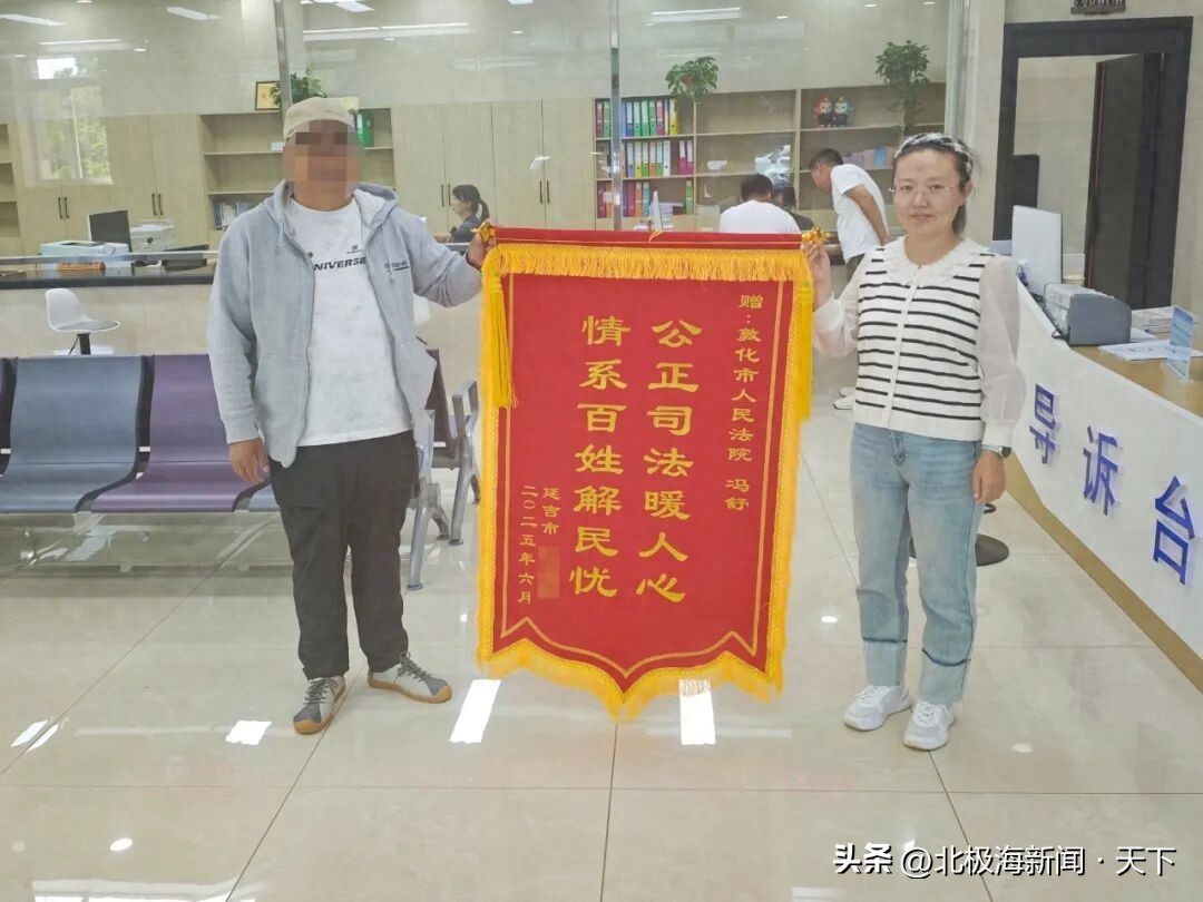 吉林敦化市人民法院：追加股东承担责任 打破困境法官获锦旗