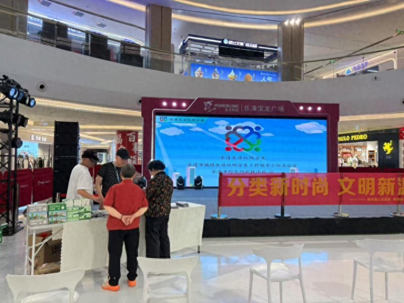 浙江乐清柳市镇：千屏竞秀传递绿色理念，万户联动共筑分类风尚