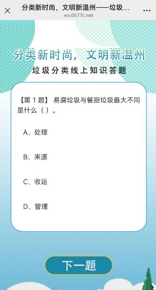 浙江乐清柳市镇：千屏竞秀传递绿色理念，万户联动共筑分类风尚