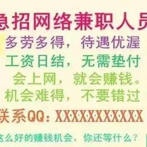 兼职刷单不能信，守好自己“钱袋子”