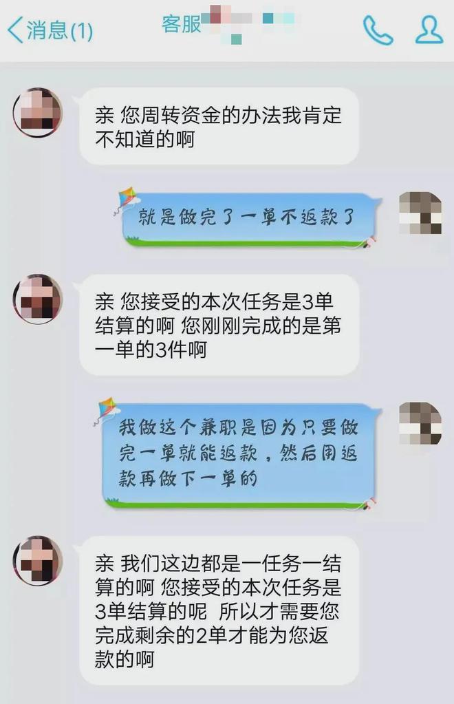 兼职刷单不能信，守好自己“钱袋子”