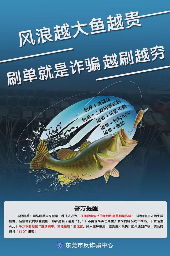 兼职刷单不能信，守好自己“钱袋子”
