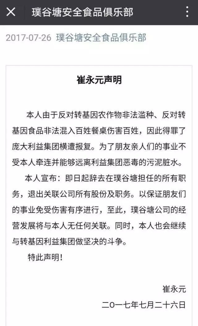 转基因食品？崔永元？这似乎成了一场关于人类生命史的斗争_北京时间
