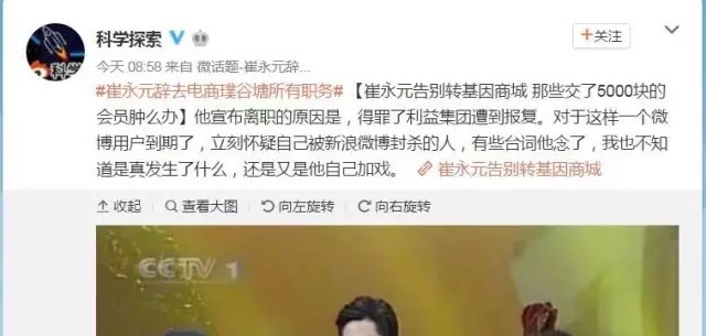 转基因食品？崔永元？这似乎成了一场关于人类生命史的斗争_北京时间