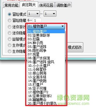 植物大战僵尸中文版修改器