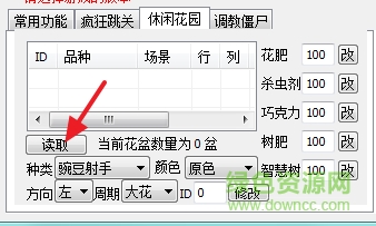植物大战僵尸中文版修改器