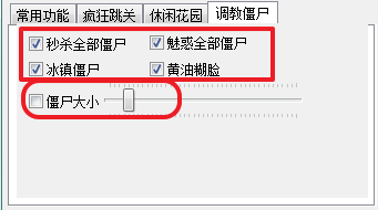 植物大战僵尸中文版修改器