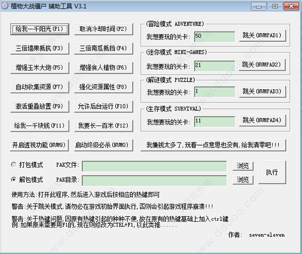 植物大战僵尸年度版修改器电脑版 v1.7中文免安装版
