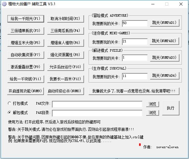 植物大战僵尸修改器电脑版 v2.0