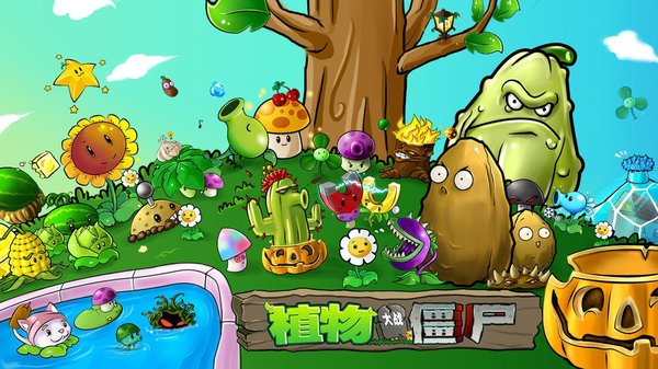 植物大战僵尸修改器电脑版 v2.0