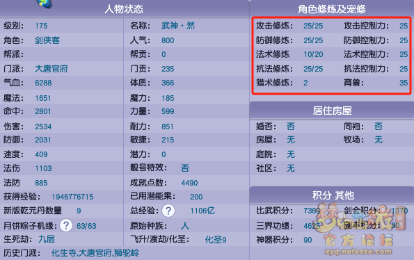 梦幻西游角色培养指南——修炼篇