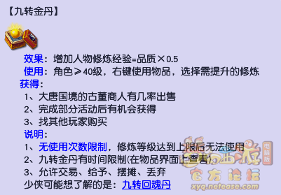 梦幻西游角色培养指南——修炼篇