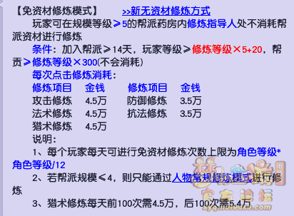 梦幻西游角色培养指南——修炼篇
