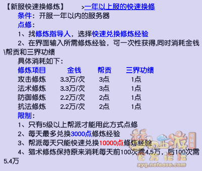 梦幻西游角色培养指南——修炼篇