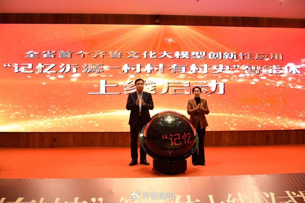 山东首个乡村文化智能体“记忆沂源”在大众新闻客户端上线